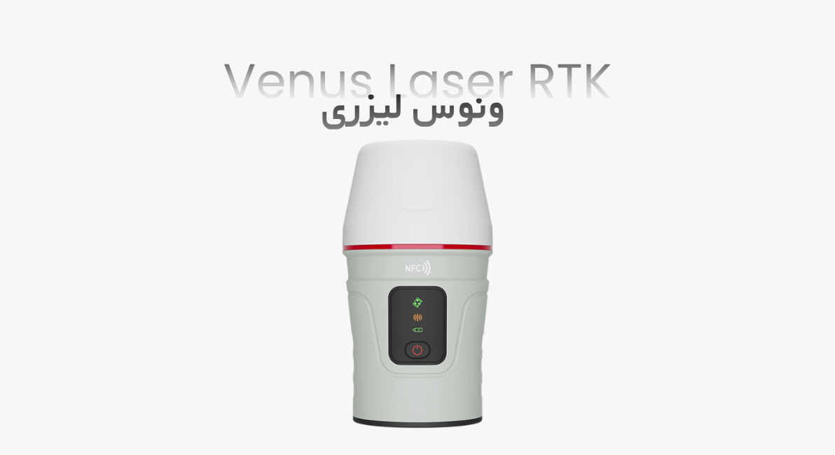 جی پی اس ایستگاهی ونوس لیزری