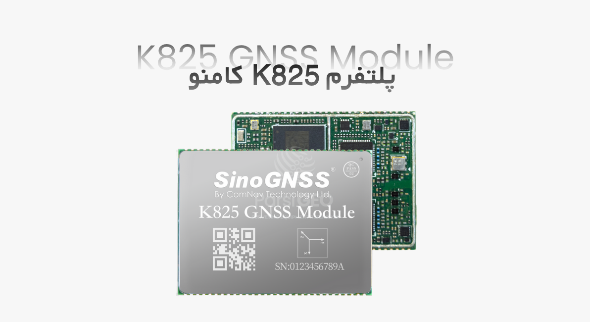 پلتفرم کامنو سری K825