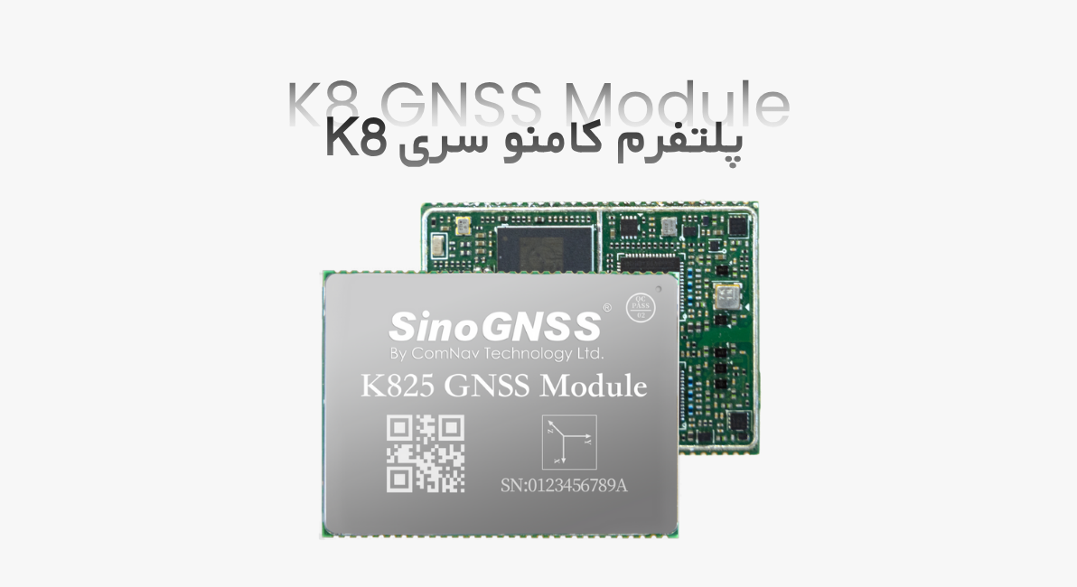 پلتفرم و برد سخت افزاری جی پی اس ایستگاهی کامنو t30 imu