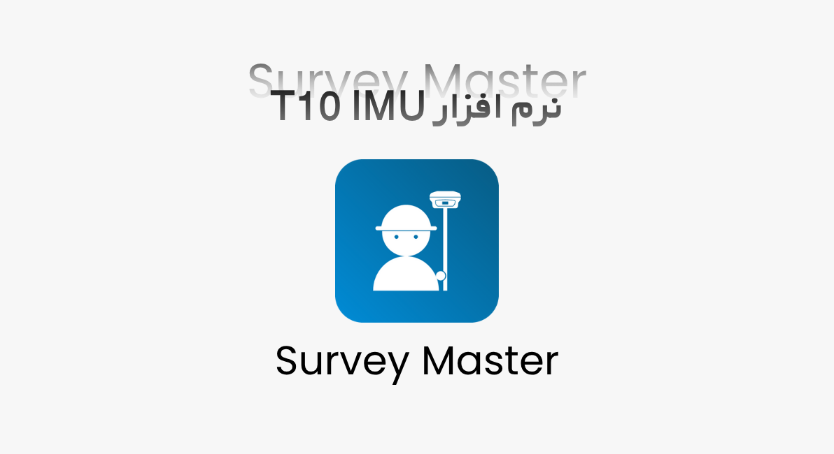 نرم افزار جی پی اس ایستگاهی T10 IMU