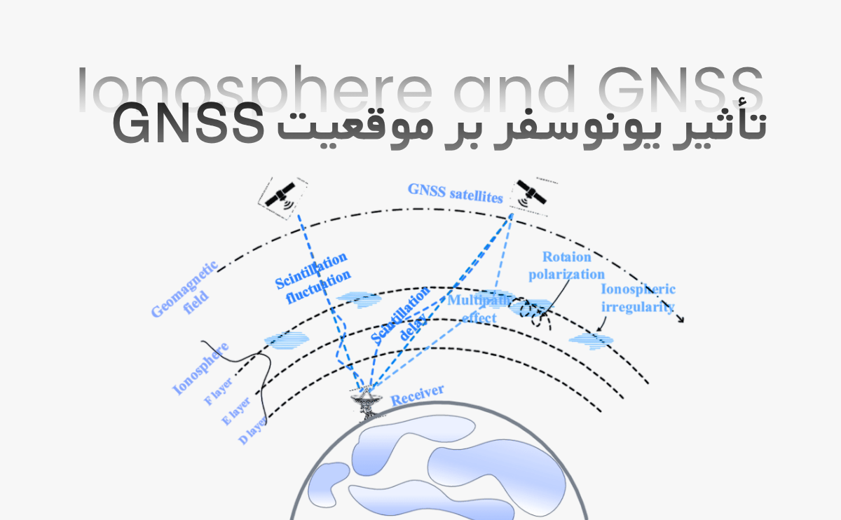 تأثیر یونوسفر بر موقعیت‌ GNSS - پارسی ژئو