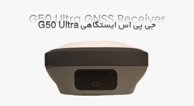 جی پی اس ایستگاهی ژئوپوز G50