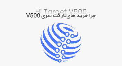 خرید جی پی اسس ایستگاهی های تارگت سری V500