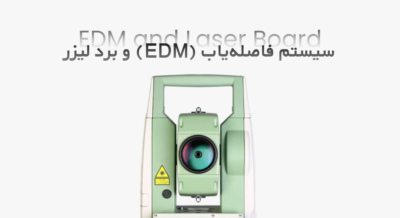 سیستم فاصله‌یاب (EDM) و برد لیزر توتال استیشن سندینگ Arc 7
