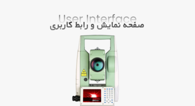 صفحه نمایش و رابط کاربری (User Interface)