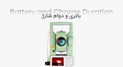 باتری و میزان شارژدهی در عملیات میدانی
