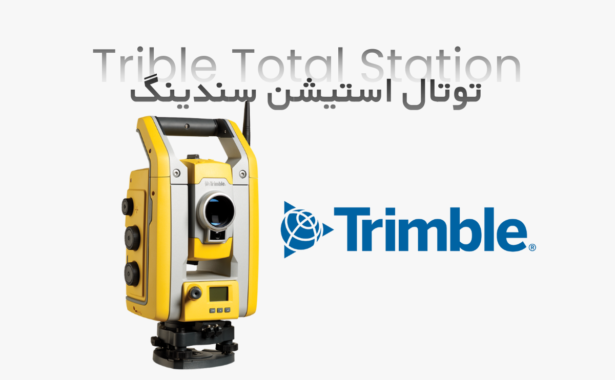 دوربین نقشه برداری توتال استیشن سندینگ