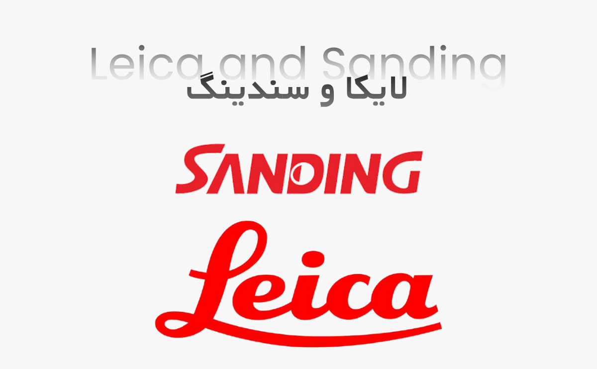 مقایسه دوربین نقشه برداری توتال استیشن لایکا و سندینگ