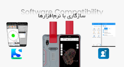 سازگاری کامل با نرم‌افزارهای نقشه‌برداری و RTK