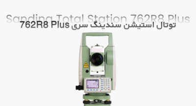 بررسی کلی و معرفی دوربین توتال استیشن Sanding STS-762R8 Plus