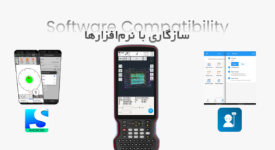 سازگار با نرم‌افزارهای متداول نقشه‌برداری و RTK