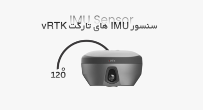سنسور IMU در های تارگت vRTK