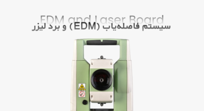 سیستم فاصله‌یاب (EDM) و برد لیزر