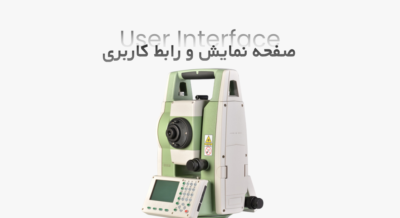 صفحه نمایش و رابط کاربری (User Interface)