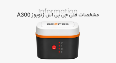 مشخصات فنی A300 Laser RTK