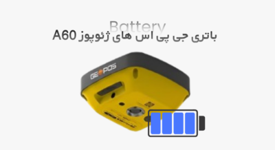 باتری و منبع تغذیه