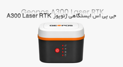 توضیحات کلی – A300 Laser RTK